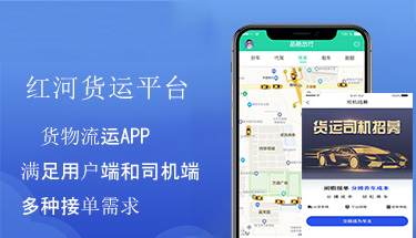 南宁货运配送平台拉货搬家小程序APP定制开发公司